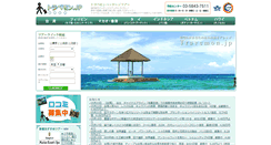 Desktop Screenshot of cx.travemon.jp